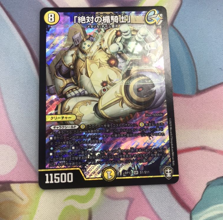 「絶対の楯騎士」