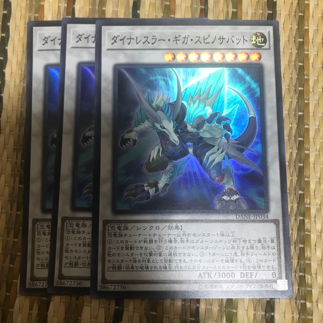 マドレース ダイナレスラー・ギガ・スピノサバット SR