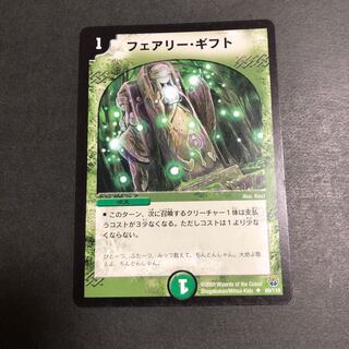 フェアリー・ギフト