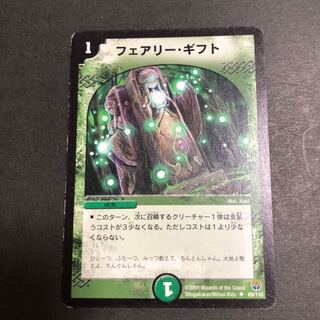 フェアリー・ギフト