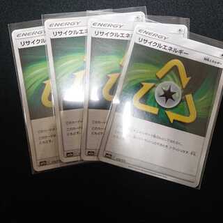 リサイクルエネルギー