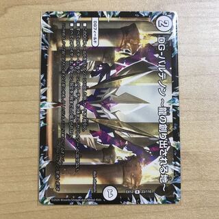 DG-パルテノン -龍の創り出される地-