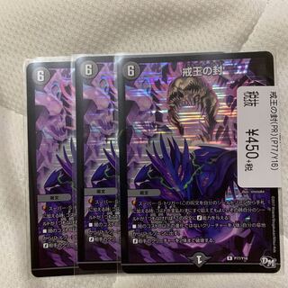 戒王の封 スカルベントガデス プロモ