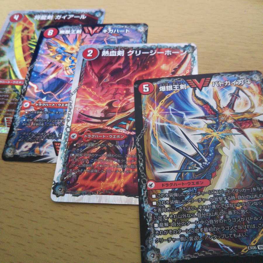 ドラグハートウェポンセット