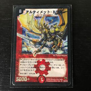 専用　アルティメットドラゴン