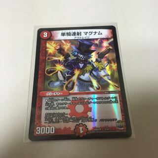 単騎連射 マグナム