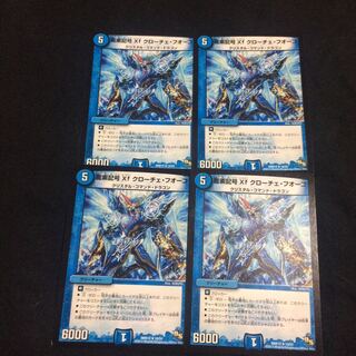 龍素記号Xf クローチェ・フオーコ