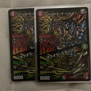 バーンメア・ザ・シルバー/オラオラ・スラッシュ