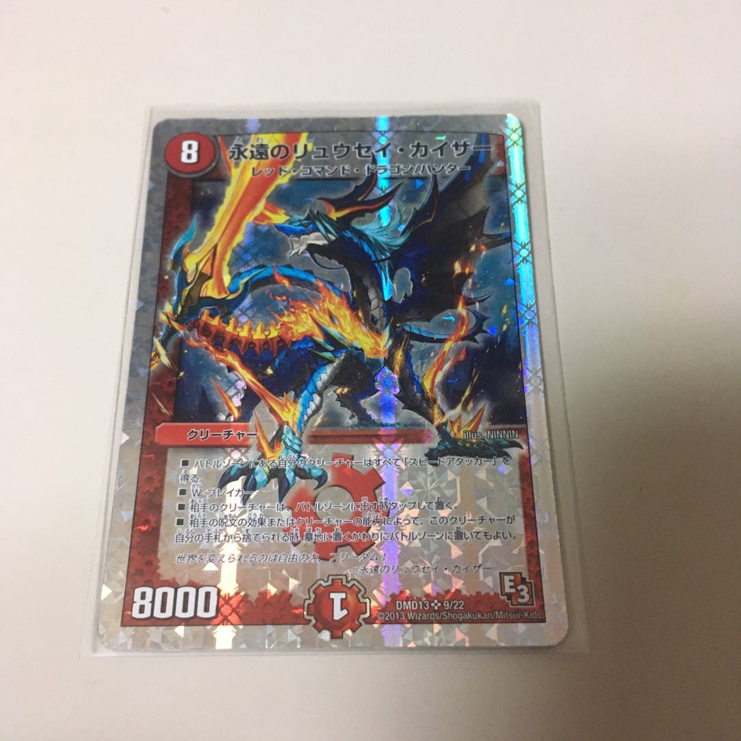 Eternal Ryusei Kaiser (Super Deck Spec.) SR