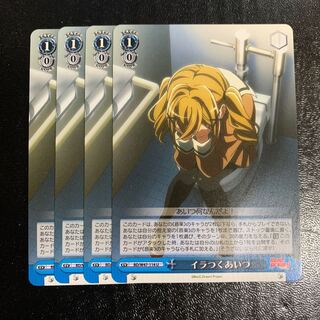 イラつくあいつ4枚　バンドリ