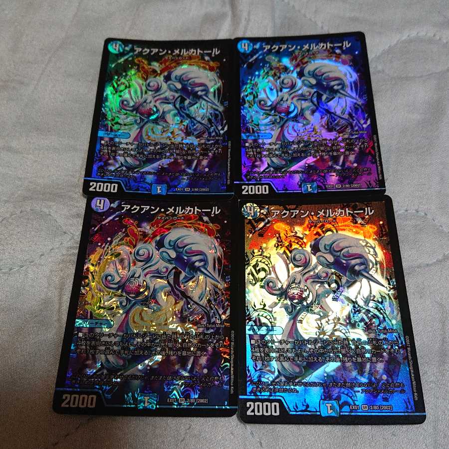 アクアンメルカトール　4枚