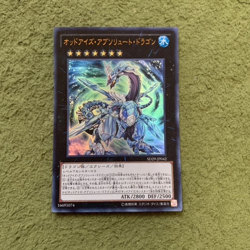 オッドアイズ・アブソリュート・ドラゴン UR