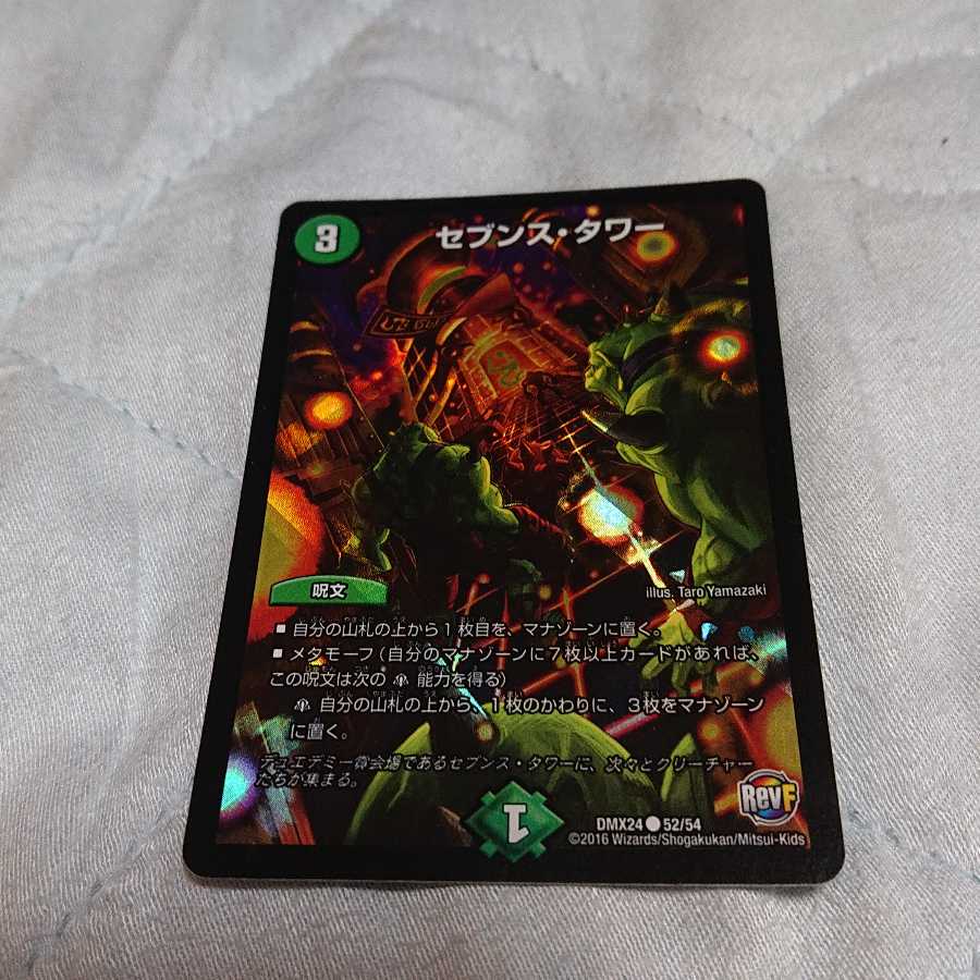 セブンス・タワー