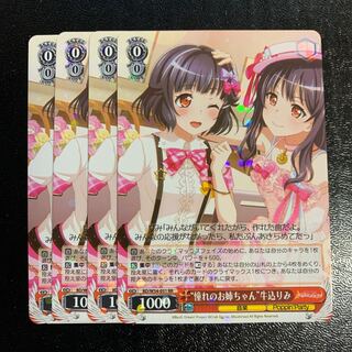 “憧れのお姉ちゃん”牛込りみ4枚　バンドリ