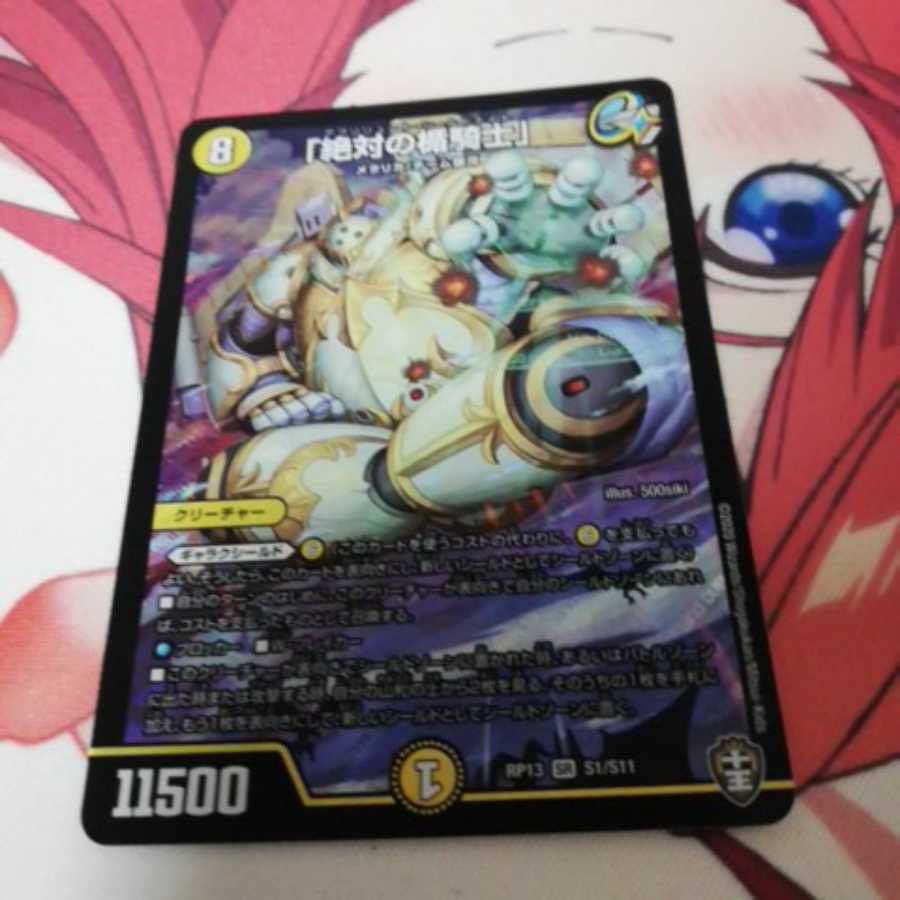 最安値「絶対の楯騎士」