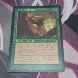 ミリーの悪知恵