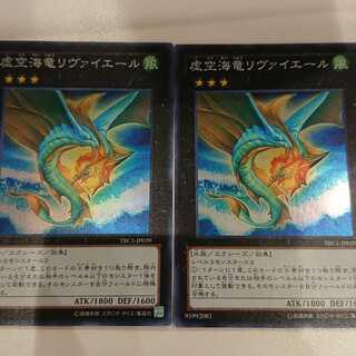 虚空海竜リヴァイエール 2