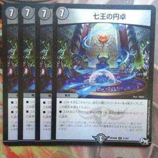 七王の円卓 四枚セット