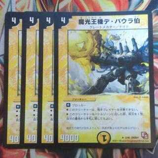 魔光王機デ・バウラ伯 四枚セット