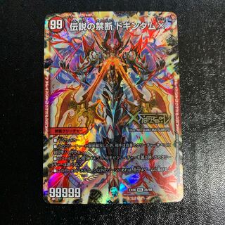 禁断 -封印されしX-｜伝説の禁断 ドキンダムX