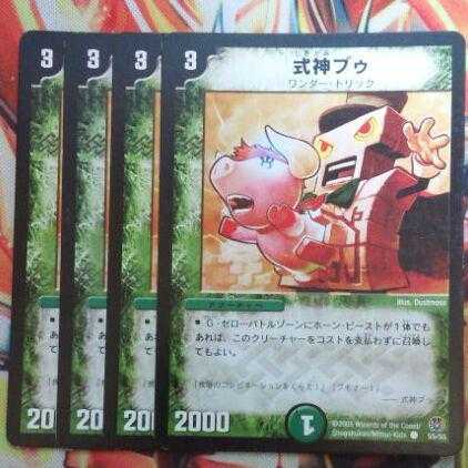 式神ブゥ 四枚セット