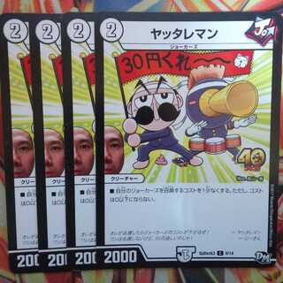 ヤッタレマン コロコロver 四枚セット