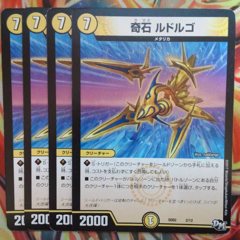 奇石 ルドルゴ 四枚セット