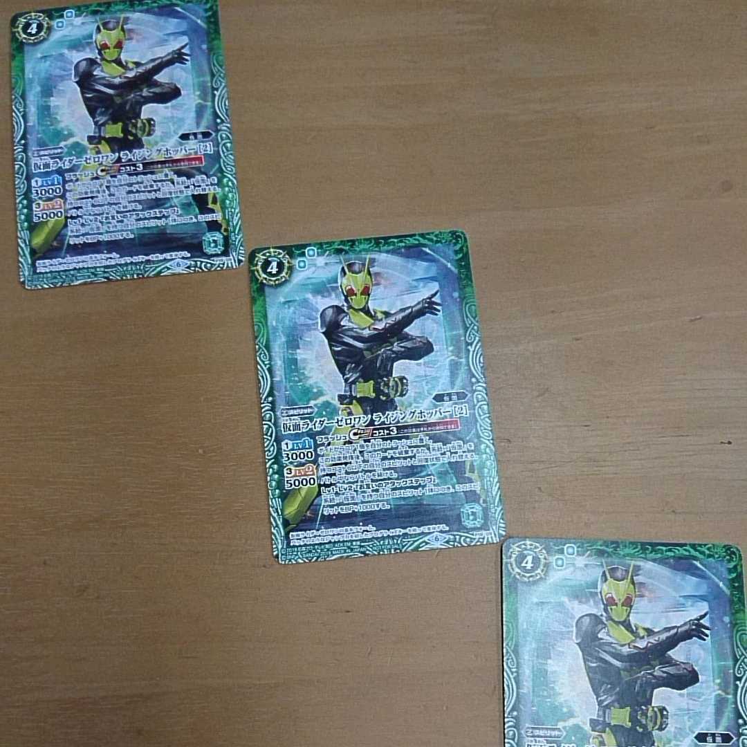 仮面ライダーゼロワン　ライジングホッパー［２］　３枚セット　バトルスピリッツ 1枚