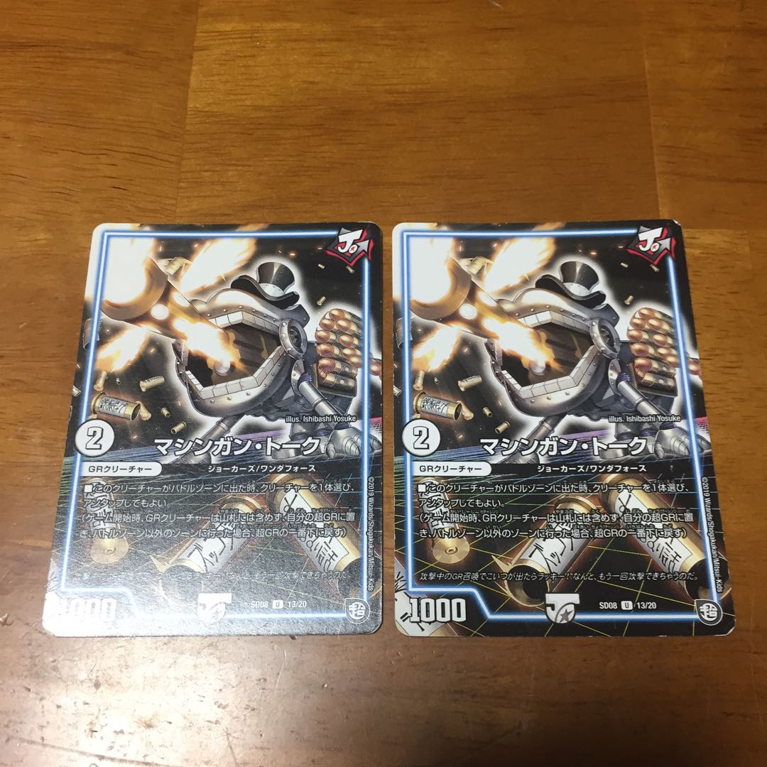 即日発送!マシンガントーク2枚セット②