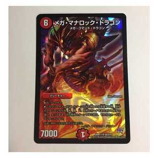 メガ・マナロック・ドラゴン