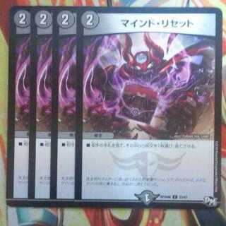 マインド・リセット 四枚セット