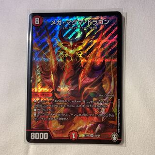 メガ・マグマ・ドラゴン SR