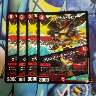 マグナム・ルピア｜クリムゾン・チャージャー