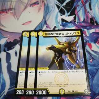 Mist Rias, Sonic Guardian [not used].