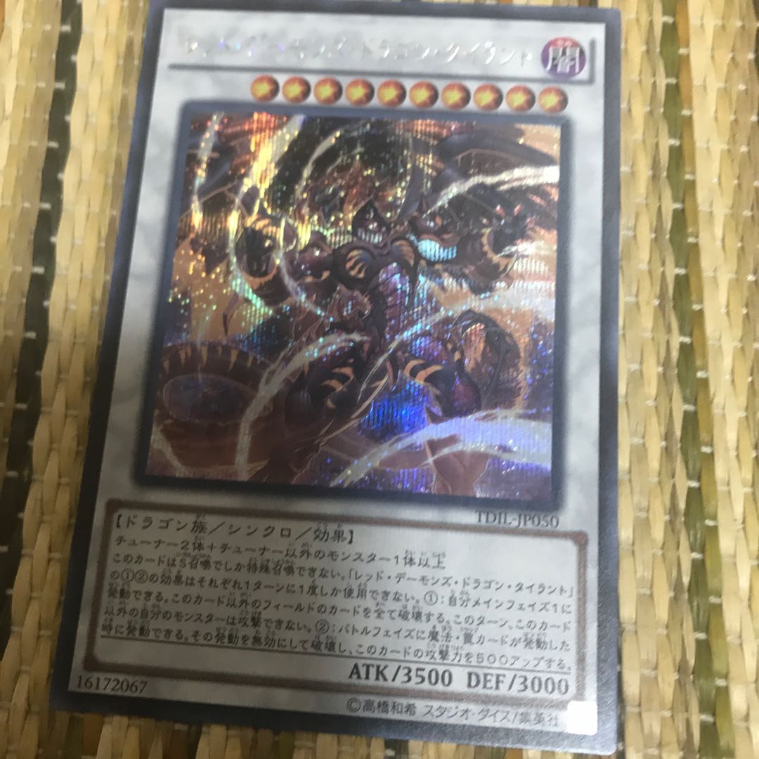 マドレース レッド・デーモンズ・ドラゴン・タイラント SE