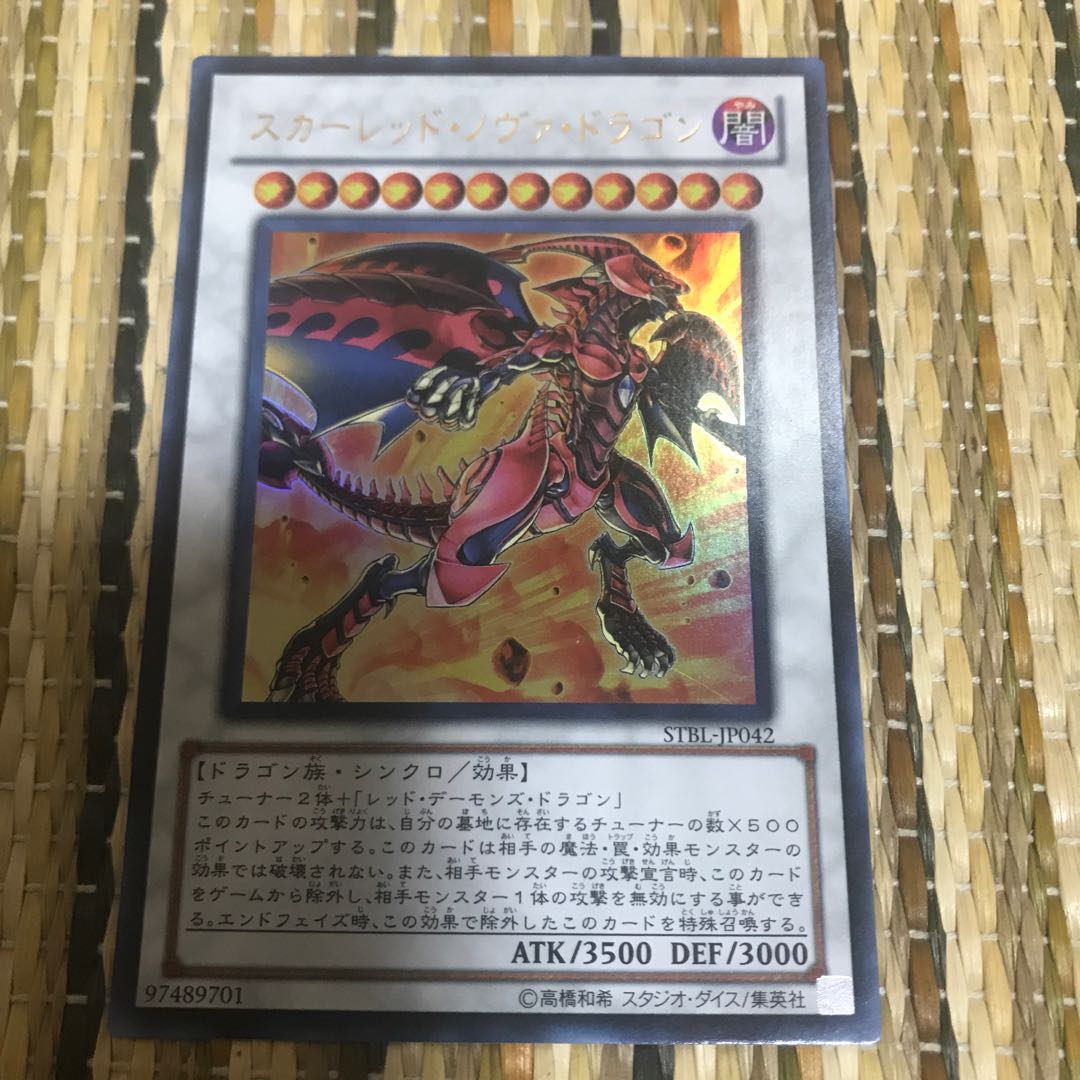 マドレース スカーレッド・ノヴァ・ドラゴン UR