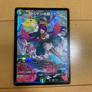 ドンドン水撒くナウ