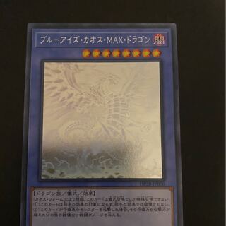 ブルーアイズ・カオス・MAX・ドラゴン　ホログラフィックレア②