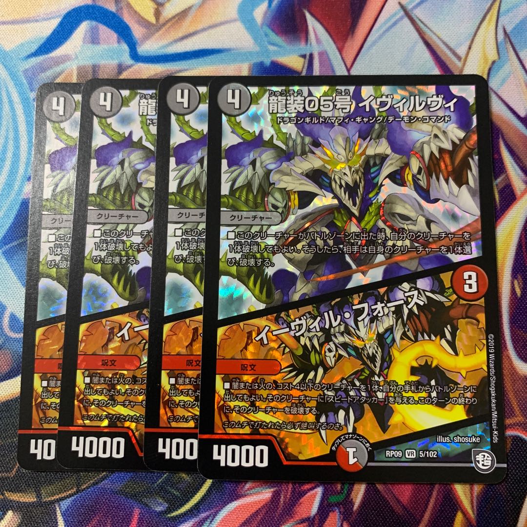 龍装05号 イヴィルヴィ｜イーヴィル・フォース