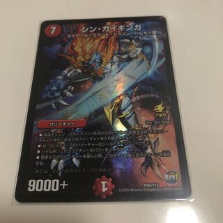 シンガイギンガ