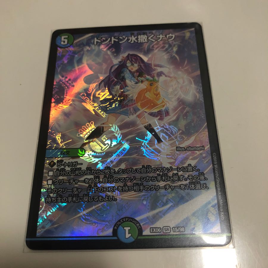 ドンドン水撒くナウ