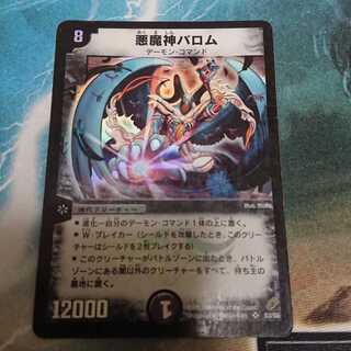悪魔神バロム SR 初期(おまけ付き)