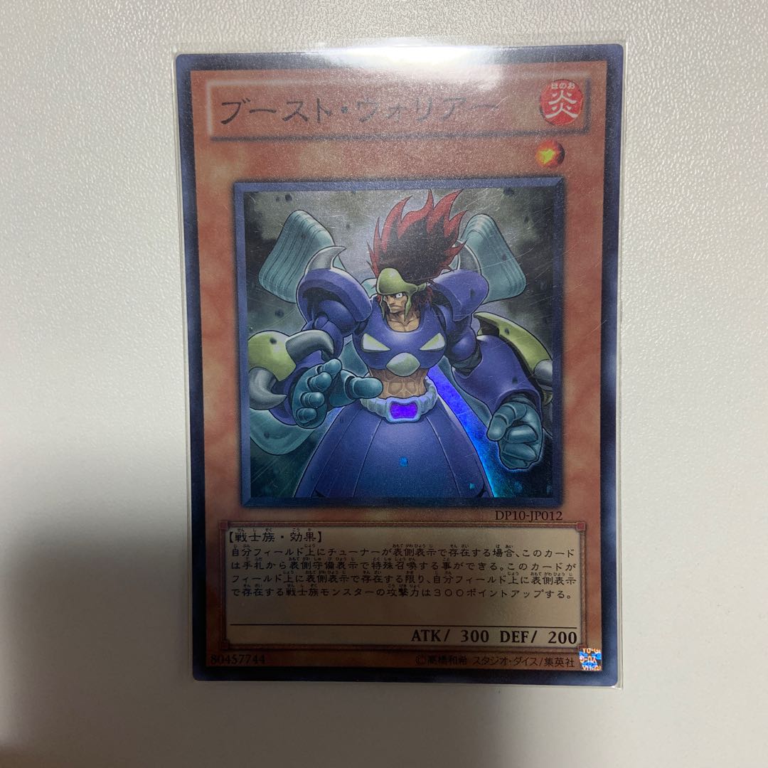 ブースト・ウォリアー SR