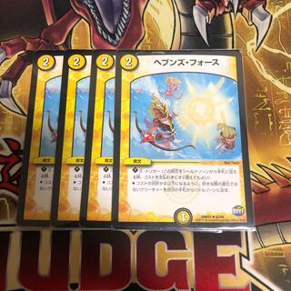 ヘブンズフォース