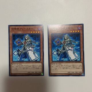召喚師アレイスター N 2枚セット