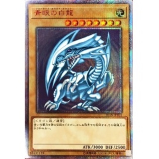 青眼の白龍【20thシークレット】{2018-JPP01}《モンスター》