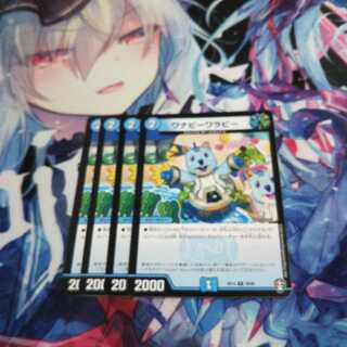 【未使用】ワナビーワラビー