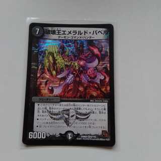 破壊王　エメラルドバベル