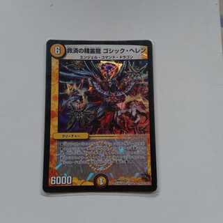 救済の精霊龍　ゴシックヘレン