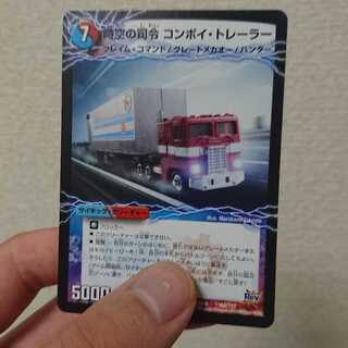 時空の司令 コンボイ・トレーラー｜司令官の覚醒者 コンボイ